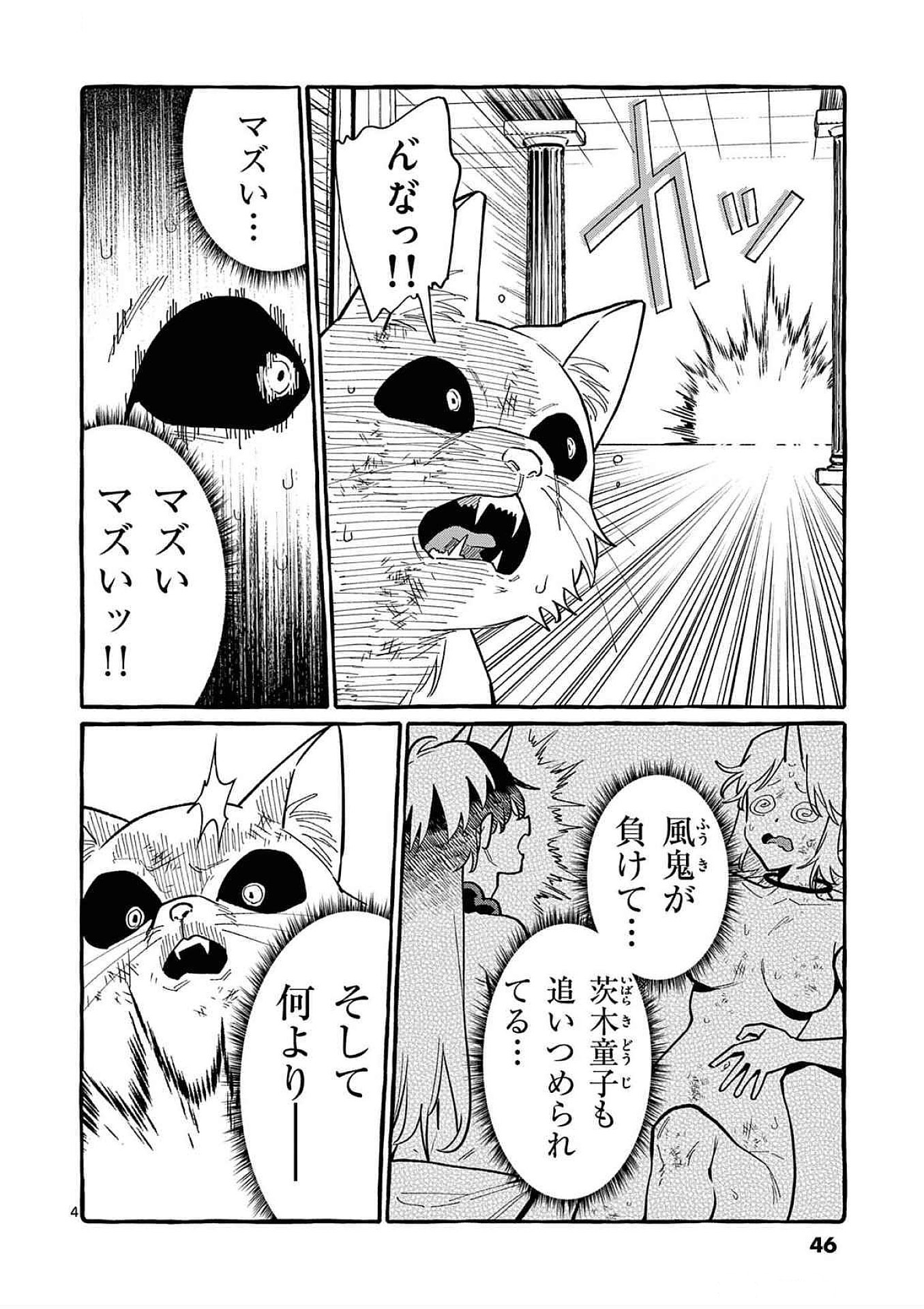 Read USHIRO NO SHOUMEN KAMUI-SAN Chapter 72 [High Quality / Full] - Page 4 - nicomanga.net