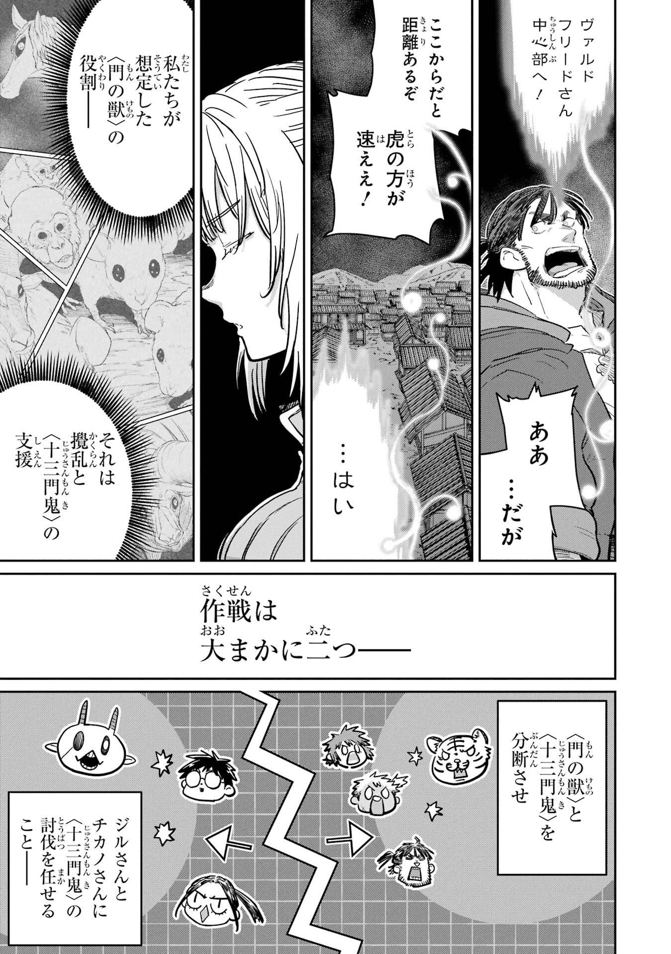SAIKOU NANDO MEIKYUU DE PARTY NI OKIZARI NI SARETA S-RANK KENSHI, HONTOU NI MAYOI MAKUTTE DARE MO SHIRANAI SAISHINBU E: ORE NO KAN DA TO TABUN KOCCHI GA DEGUCHI DA TO OMOU Chapter 40 - Page 33
