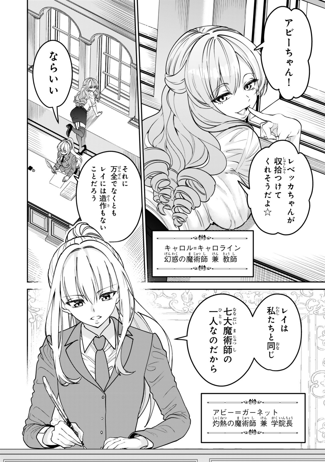 HYOUKEN NO MAJUTSUSHI GA SEKAI WO SUBERU II: SEKAI SAIKYOU NO MAJUTSUSHI DE ARU SHOUNEN WA, MAJUTSU GAKUIN NI NYUUGAKU SURU Chapter 1 page 24 - nihonkuni.com