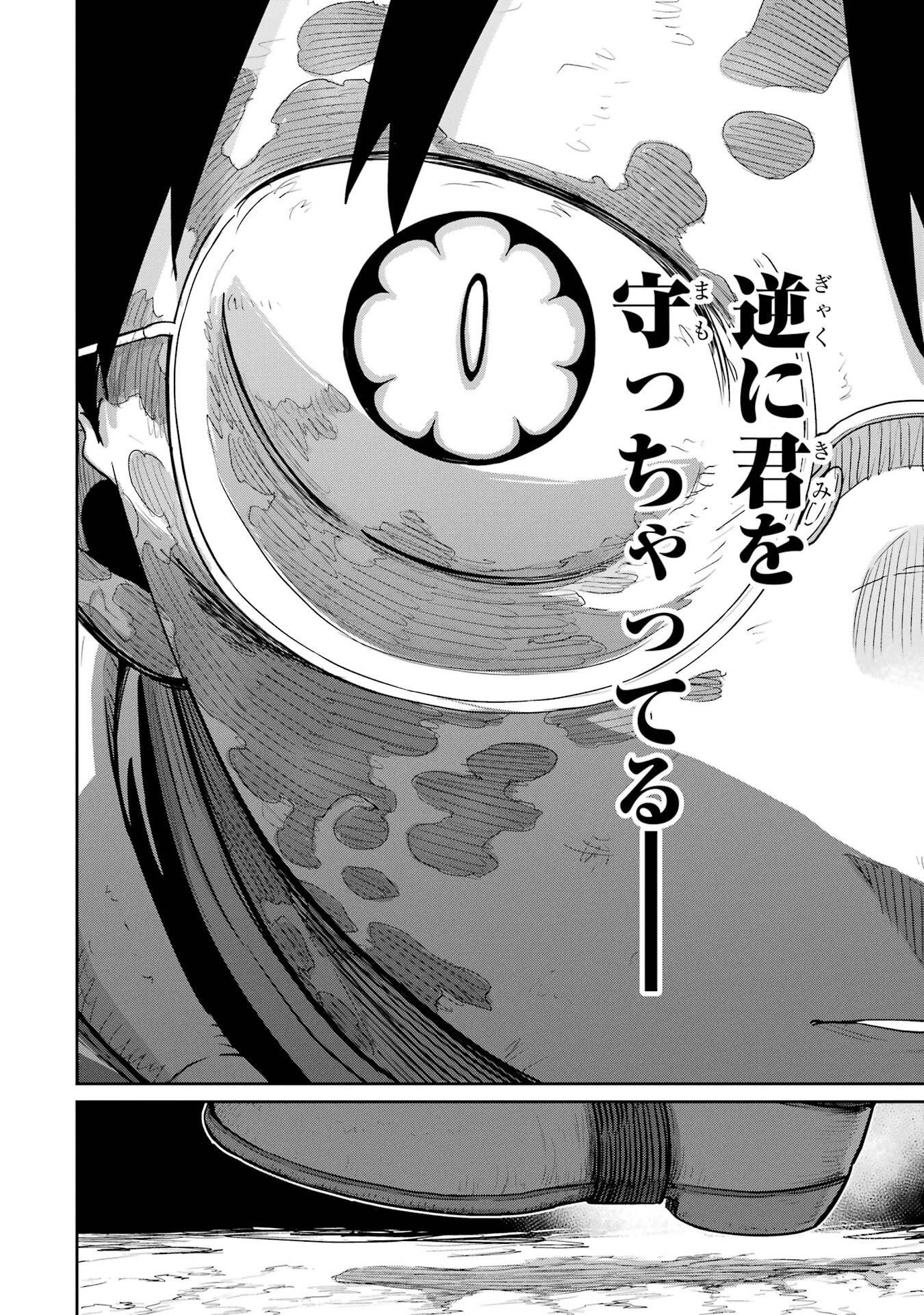 SAIKOU NANDO MEIKYUU DE PARTY NI OKIZARI NI SARETA S-RANK KENSHI, HONTOU NI MAYOI MAKUTTE DARE MO SHIRANAI SAISHINBU E: ORE NO KAN DA TO TABUN KOCCHI GA DEGUCHI DA TO OMOU Chapter 42 - Page 18