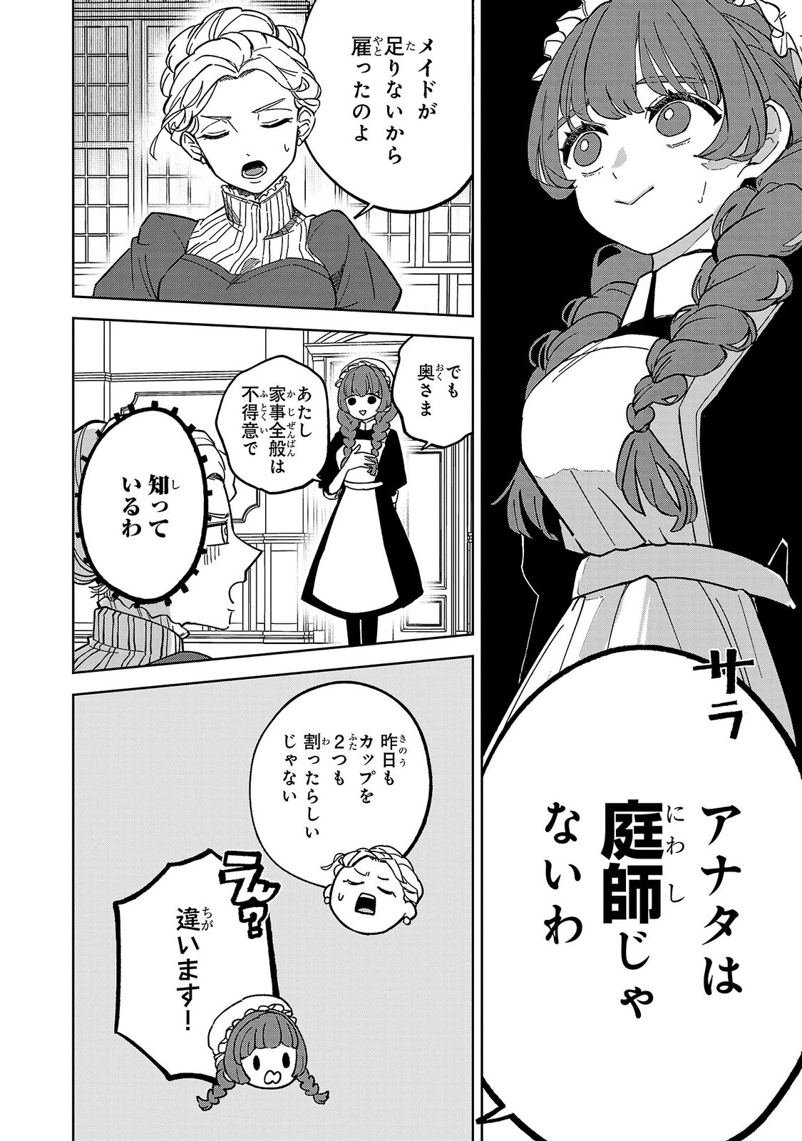 ONNA DANSHAKU NO NIWASHI Chapter 1 page 6 - nihonkuni.com
