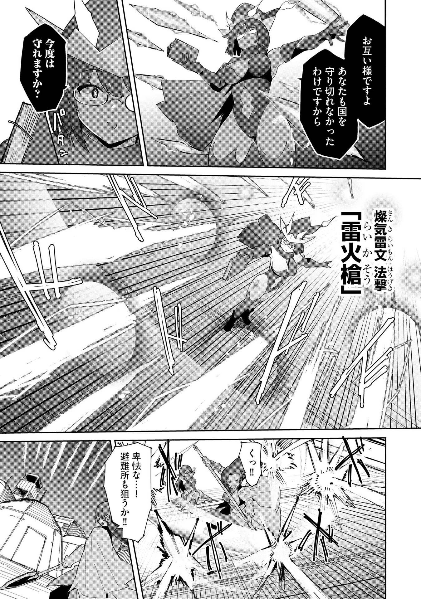 JUUKOSO KOSHISOI: ISEKAI NO MEIUN WA, BOKURA NO KISS NI KAKATTERU YOU DESU Chapter 3 page 5 - nihonkuni.com