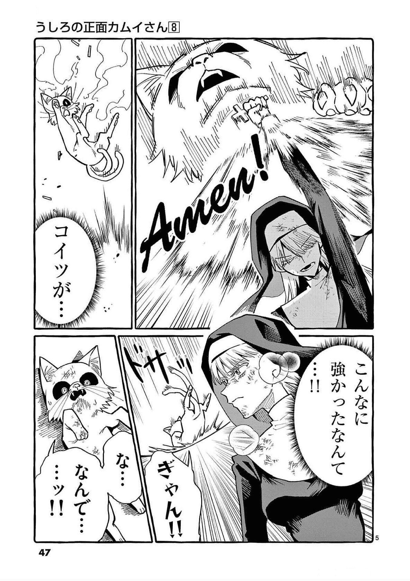 Read USHIRO NO SHOUMEN KAMUI-SAN Chapter 72 [High Quality / Full] - Page 5 - nicomanga.net