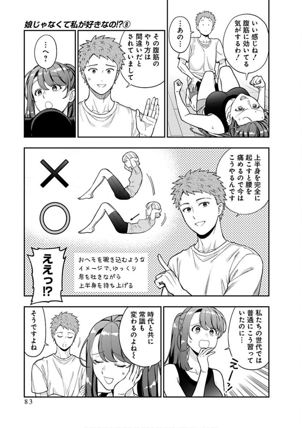 MUSUME JANAKUTE, WATASHI GA SUKI NANO!? Chapter 38 - Page 17
