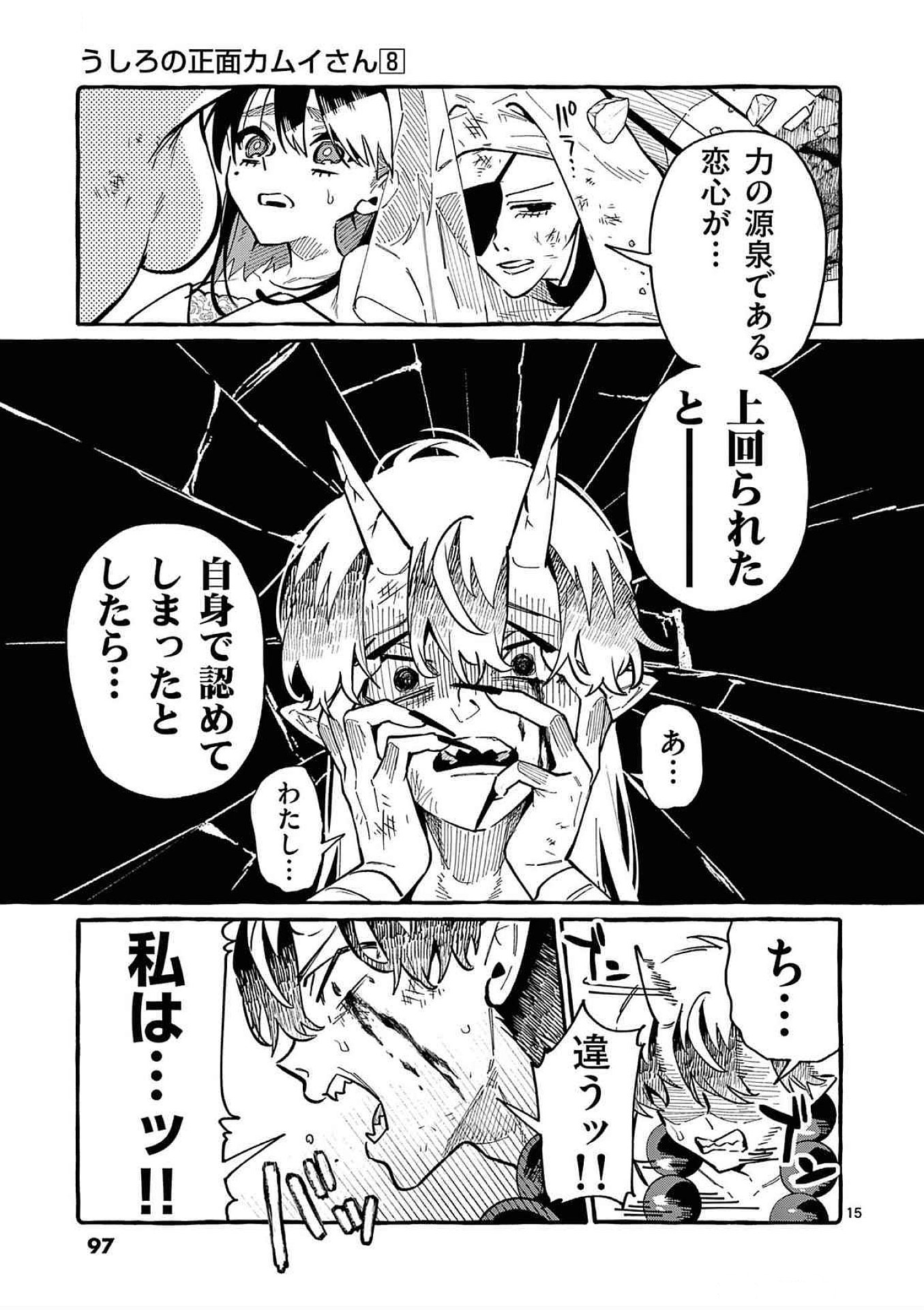 Read USHIRO NO SHOUMEN KAMUI-SAN Chapter 74 [High Quality / Full] - Page 15 - nicomanga.net
