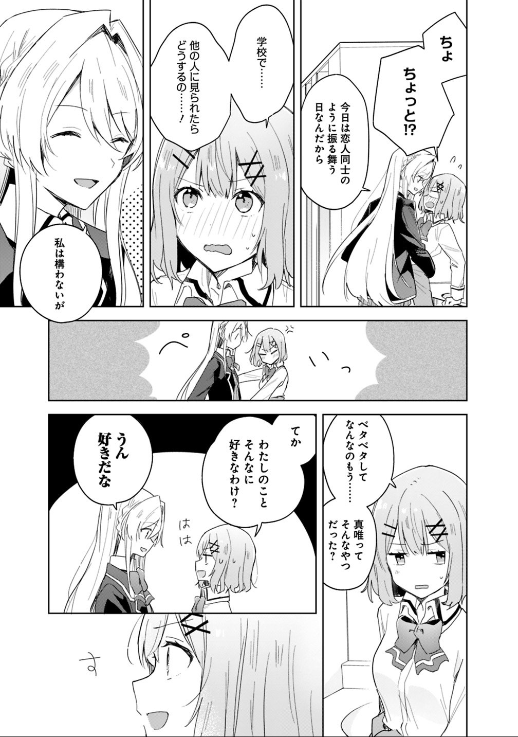 WATASHI GA KOIBITO NI NARERU WAKE NAI JAN, MURI MURI! (※MURI JA NAKATTA!?) Chapter 3 - Page 3