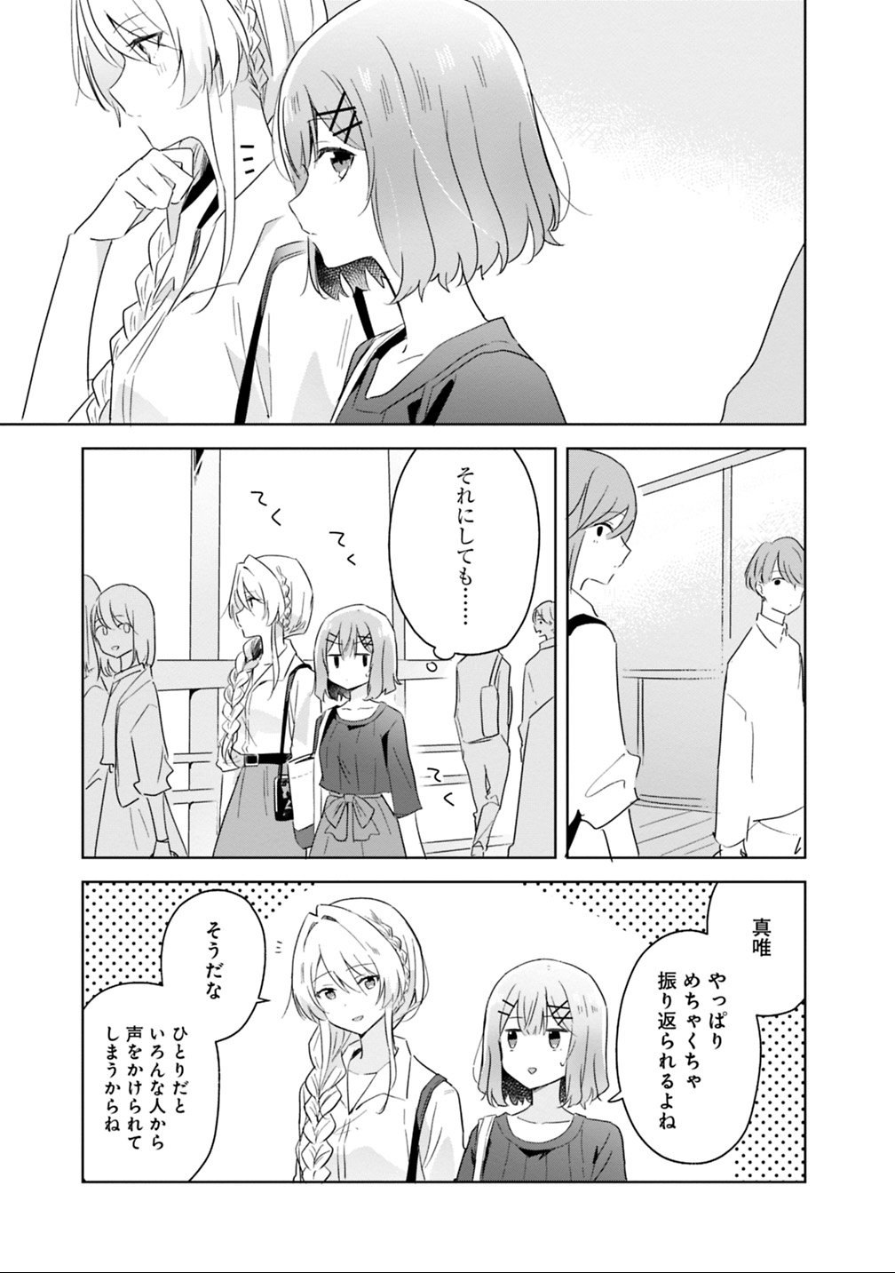WATASHI GA KOIBITO NI NARERU WAKE NAI JAN, MURI MURI! (※MURI JA NAKATTA!?) Chapter 8 - Page 7