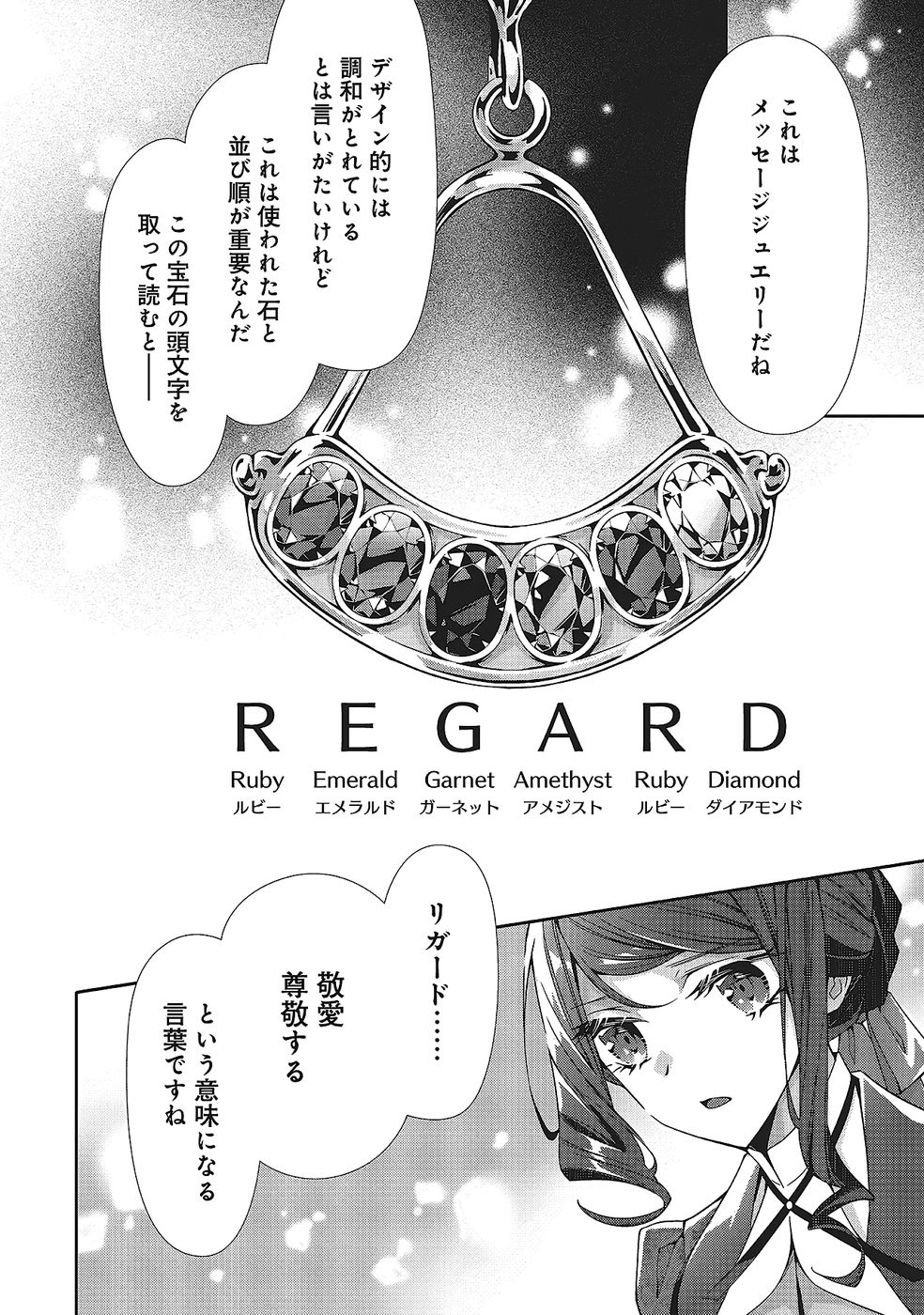 BLUE ROSE ANTIQUE NO SHOUKOUJO Chapter 33 page 24 - nihonkuni.com