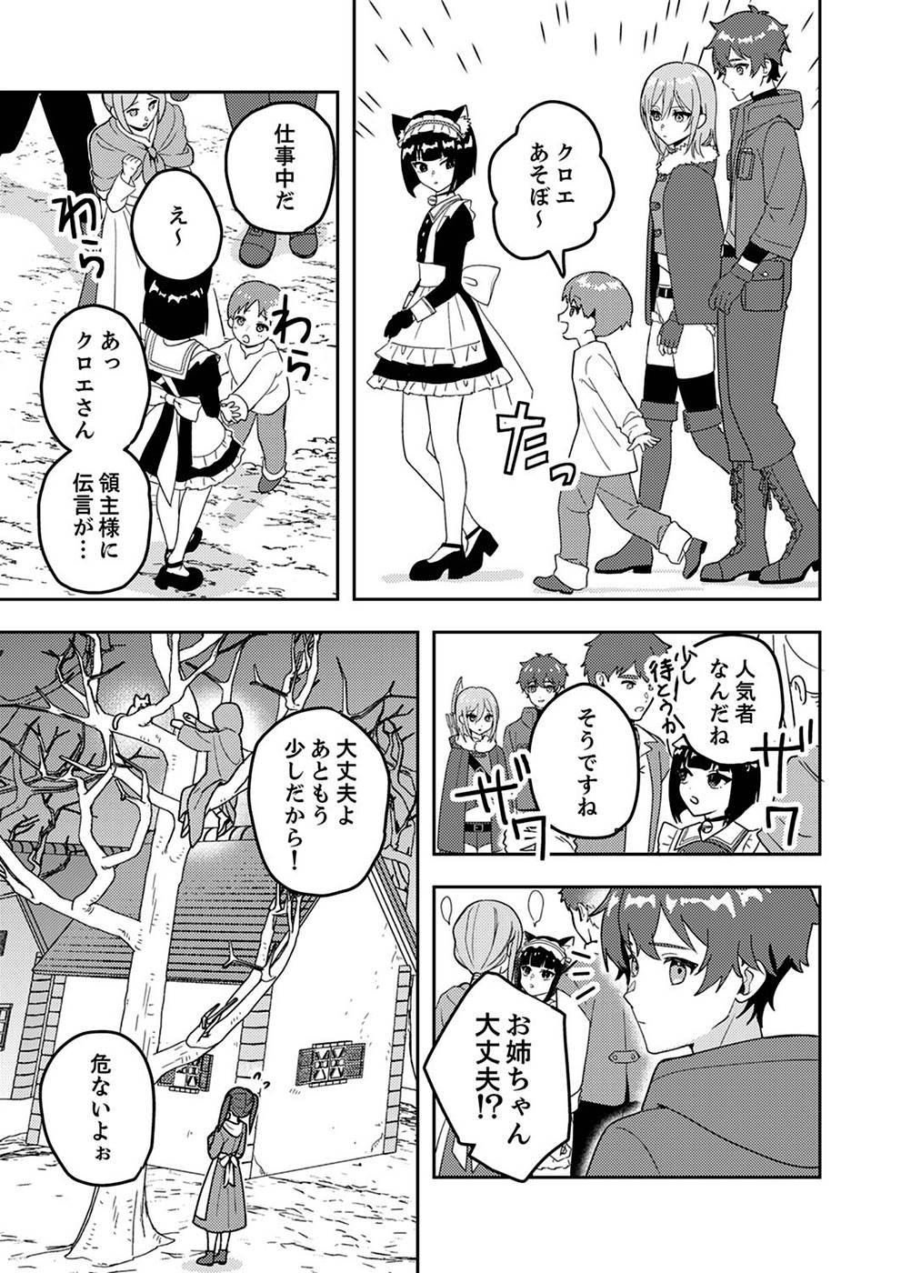 RENKINJUTSU NO HENKYOU SAISEI SLOW LIFE: S-KYUU PARTY DE KORITSU SHITA SHOUJO WO KABATTARA TSUIHOU SAREDA NO DE, ISSHO NI SHIAWASE NI KURASHIMASU Chapter 3 page 5 - nihonkuni.com
