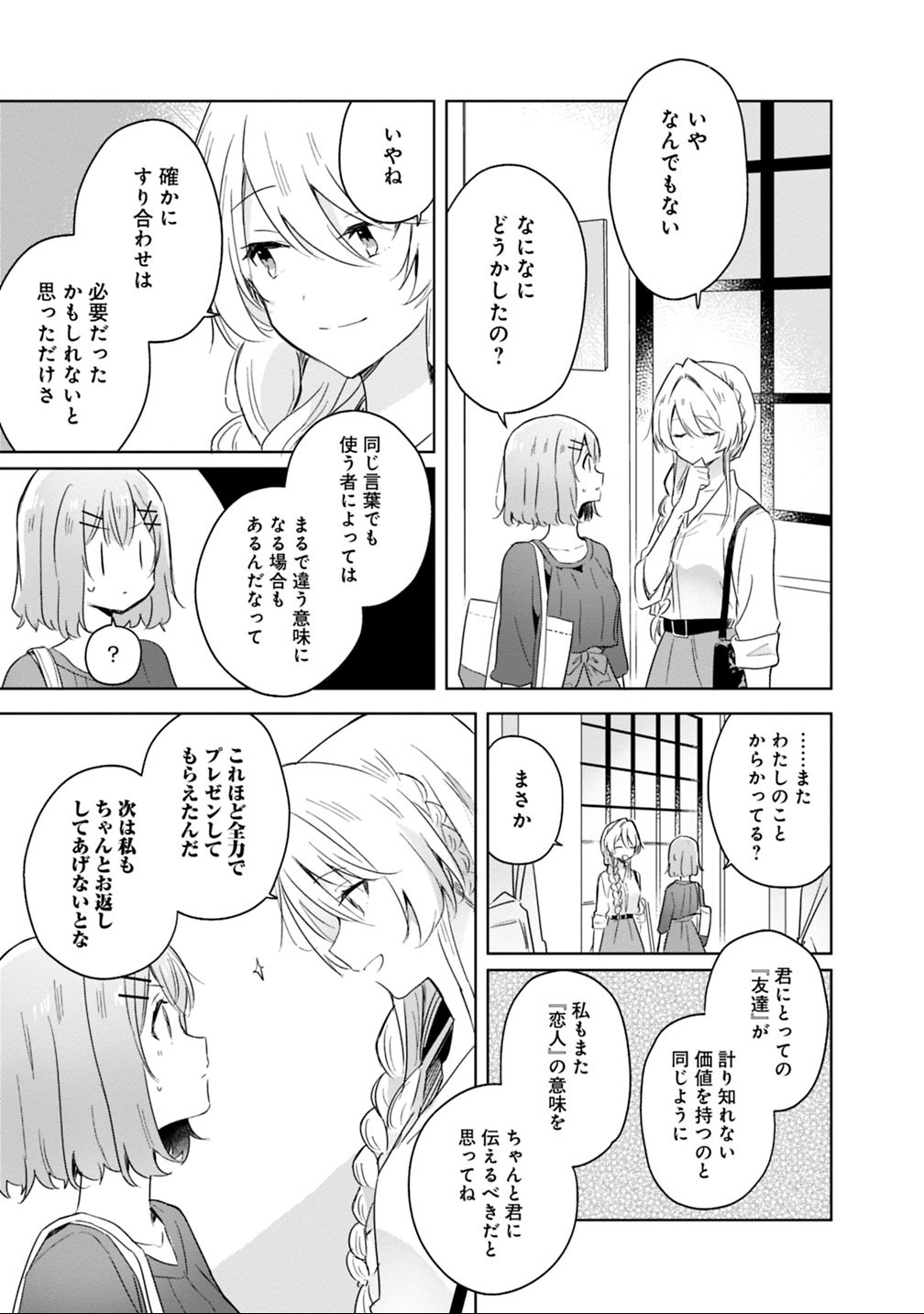 WATASHI GA KOIBITO NI NARERU WAKE NAI JAN, MURI MURI! (※MURI JA NAKATTA!?) Chapter 8 - Page 19