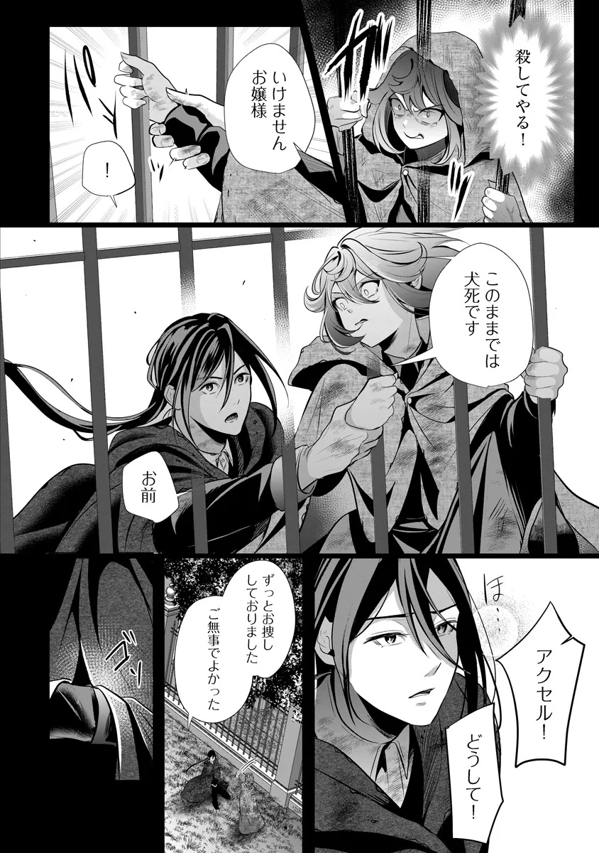 FUKUSHUU REIJOU NO AKUTOUGARI Chapter 2.2 - Page 16