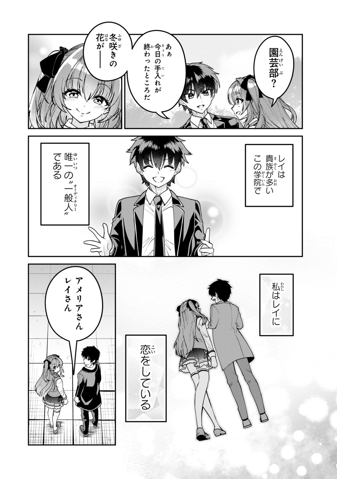 HYOUKEN NO MAJUTSUSHI GA SEKAI WO SUBERU II: SEKAI SAIKYOU NO MAJUTSUSHI DE ARU SHOUNEN WA, MAJUTSU GAKUIN NI NYUUGAKU SURU Chapter 1 page 6 - nihonkuni.com