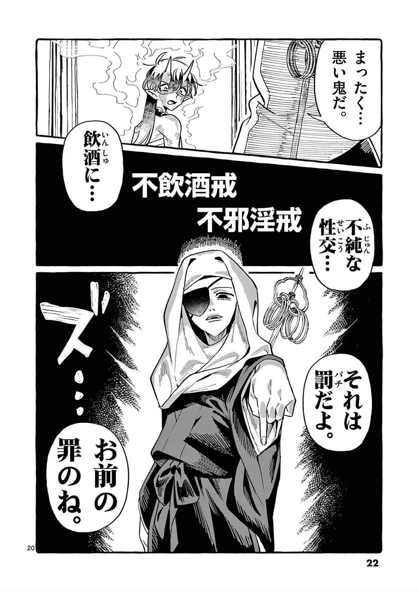 Read USHIRO NO SHOUMEN KAMUI-SAN Chapter 70 [High Quality / Full] - Page 20 - nicomanga.net