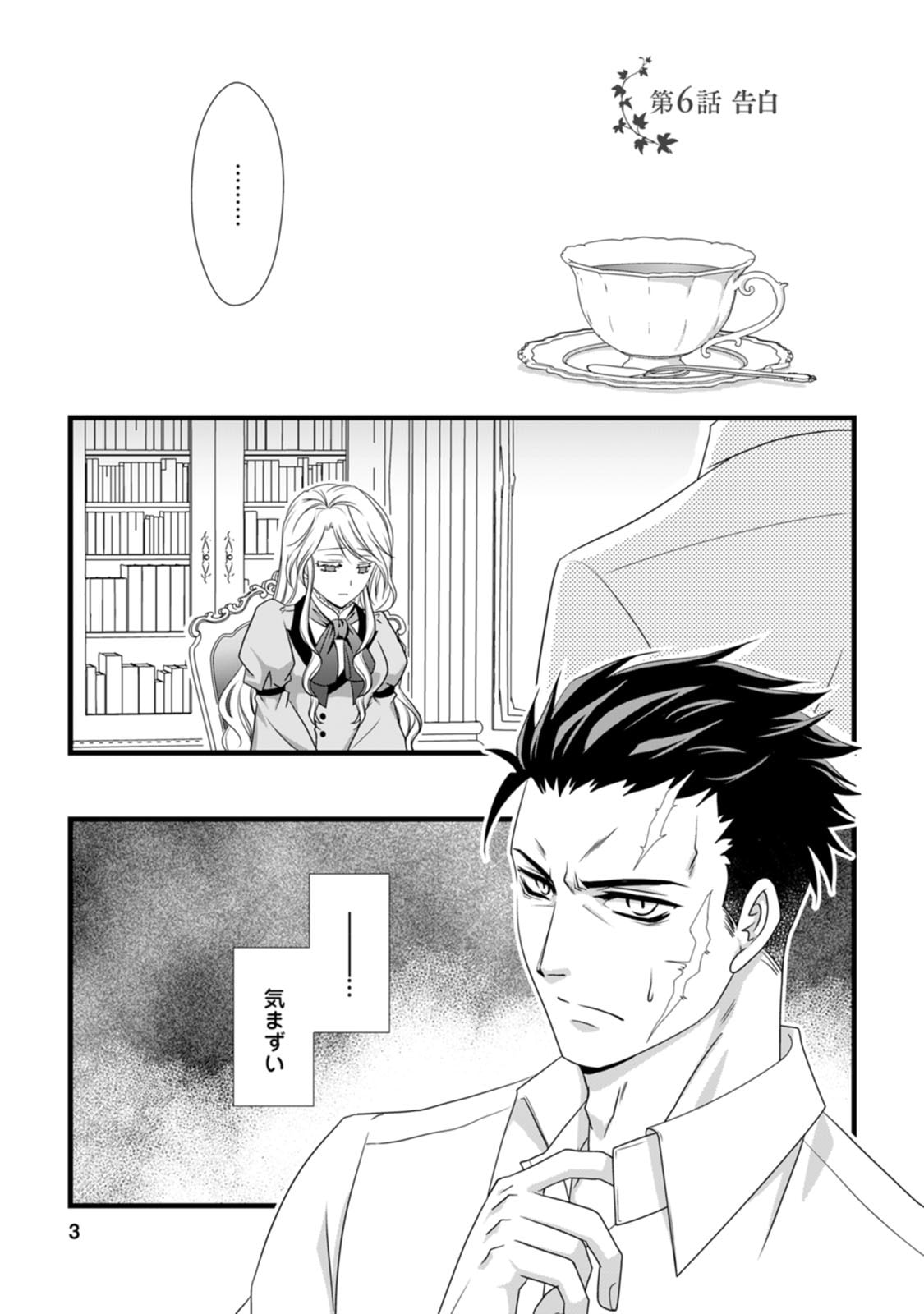 IKATSUI KAO DE KYOUAKU KISHI DANCHOU TO OSORERARERU KOUSHAKU-SAMA NO SAIGO NO KONKATSU AITE WA SHAKOUKAINO MABOROSHI NO HANA DESHITA Chapter 6 page 1 - nihonkuni.com
