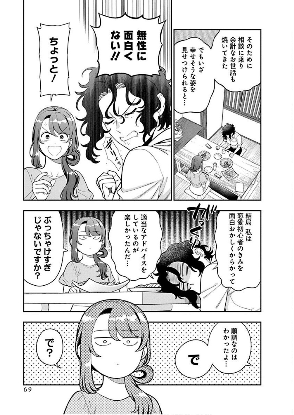 MUSUME JANAKUTE, WATASHI GA SUKI NANO!? Chapter 38 - Page 3
