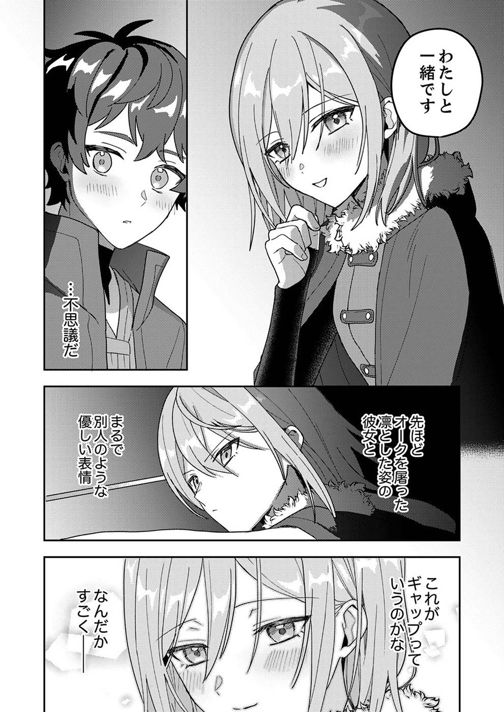 RENKINJUTSU NO HENKYOU SAISEI SLOW LIFE: S-KYUU PARTY DE KORITSU SHITA SHOUJO WO KABATTARA TSUIHOU SAREDA NO DE, ISSHO NI SHIAWASE NI KURASHIMASU Chapter 5 page 23 - nihonkuni.com