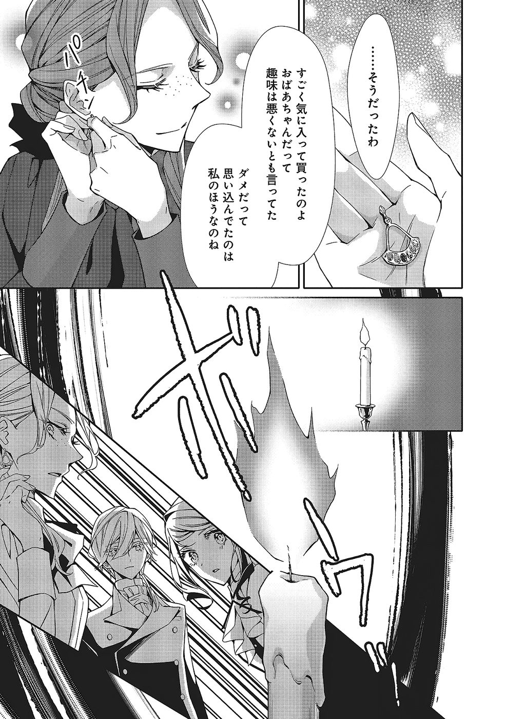 BLUE ROSE ANTIQUE NO SHOUKOUJO Chapter 33 page 27 - nihonkuni.com