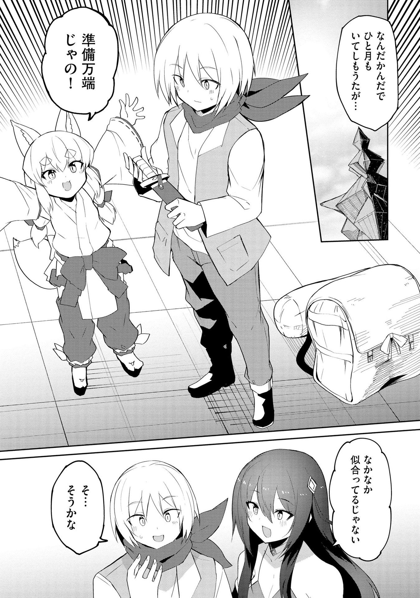 JUUKOSO KOSHISOI: ISEKAI NO MEIUN WA, BOKURA NO KISS NI KAKATTERU YOU DESU Chapter 5 page 18 - nihonkuni.com