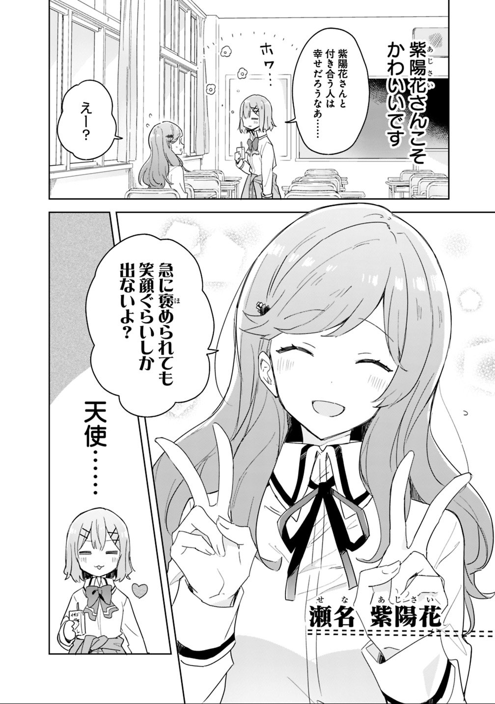 WATASHI GA KOIBITO NI NARERU WAKE NAI JAN, MURI MURI! (※MURI JA NAKATTA!?) Chapter 3 - Page 8