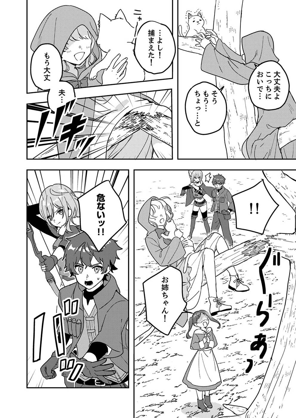 RENKINJUTSU NO HENKYOU SAISEI SLOW LIFE: S-KYUU PARTY DE KORITSU SHITA SHOUJO WO KABATTARA TSUIHOU SAREDA NO DE, ISSHO NI SHIAWASE NI KURASHIMASU Chapter 3 page 6 - nihonkuni.com