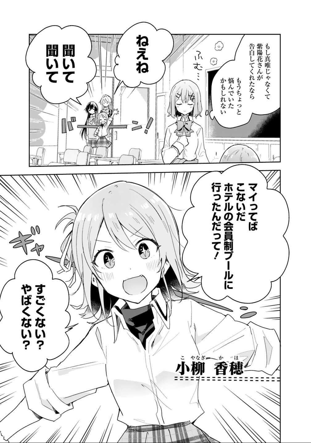 WATASHI GA KOIBITO NI NARERU WAKE NAI JAN, MURI MURI! (※MURI JA NAKATTA!?) Chapter 3 - Page 9