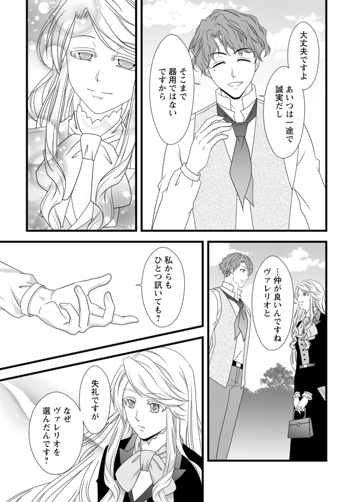 IKATSUI KAO DE KYOUAKU KISHI DANCHOU TO OSORERARERU KOUSHAKU-SAMA NO SAIGO NO KONKATSU AITE WA SHAKOUKAINO MABOROSHI NO HANA DESHITA Chapter 10 page 15 - nihonkuni.com