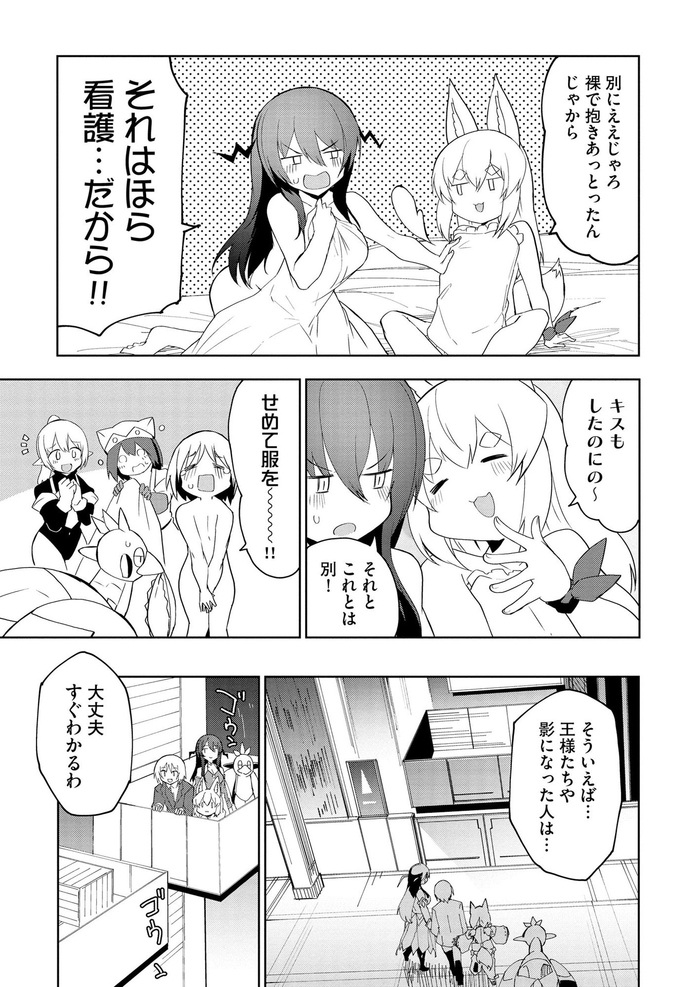 JUUKOSO KOSHISOI: ISEKAI NO MEIUN WA, BOKURA NO KISS NI KAKATTERU YOU DESU Chapter 5 page 8 - nihonkuni.com
