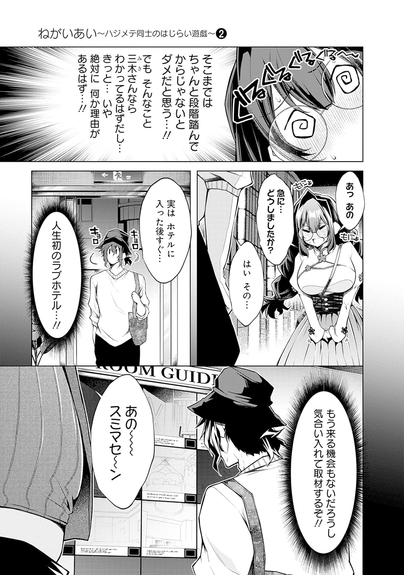 NEGAI AI: HAJIMETE DOUSHI NO HAJIRAI YUUGI Chapter 7 - Page 5
