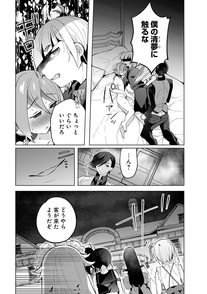 Read TEITO OSOUJI HOUSHI-DAN Chapter 12 [High Quality / Full] - Page 3 - nicomanga.com