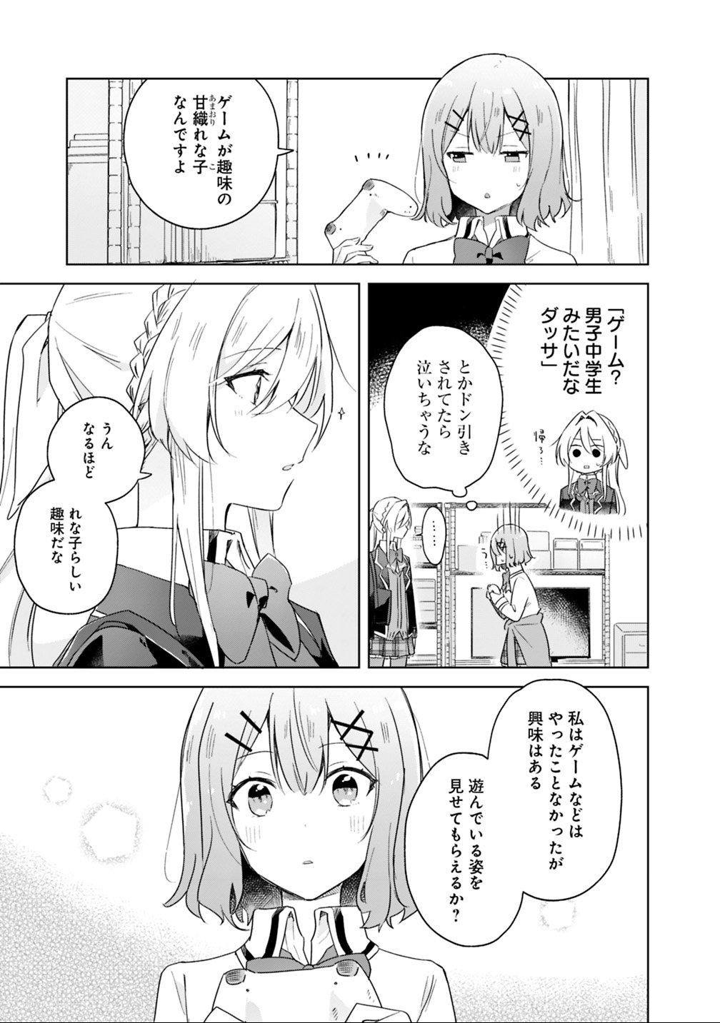 WATASHI GA KOIBITO NI NARERU WAKE NAI JAN, MURI MURI! (※MURI JA NAKATTA!?) Chapter 5 - Page 5