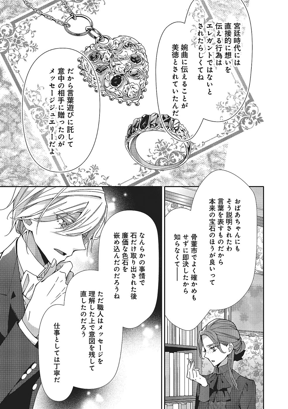 BLUE ROSE ANTIQUE NO SHOUKOUJO Chapter 33 page 25 - nihonkuni.com