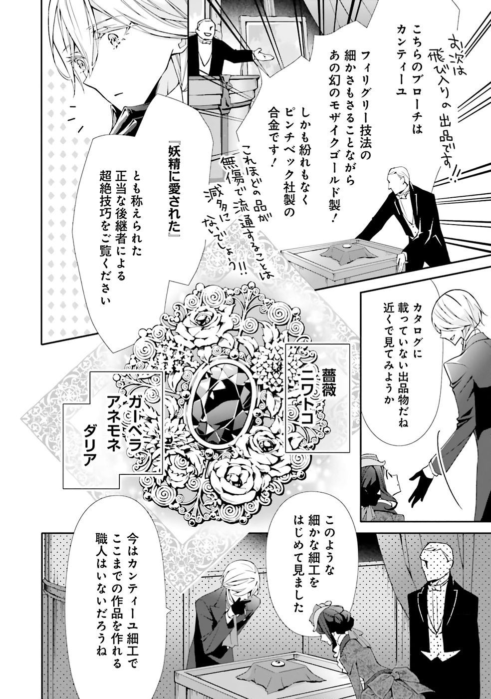 BLUE ROSE ANTIQUE NO SHOUKOUJO Chapter 31 page 6 - nihonkuni.com