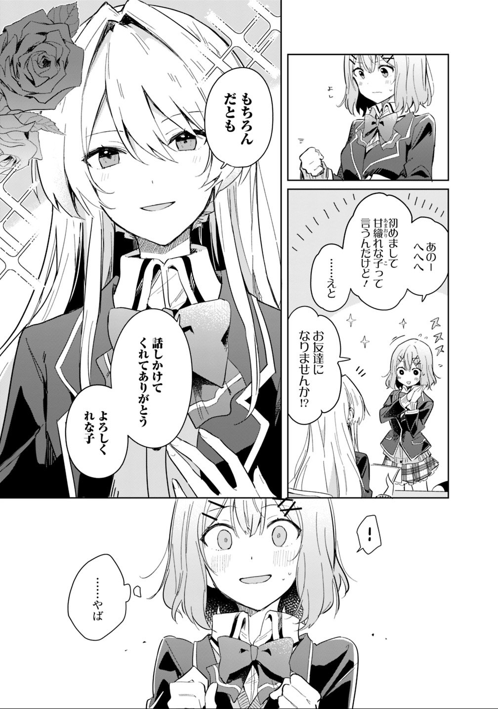 WATASHI GA KOIBITO NI NARERU WAKE NAI JAN, MURI MURI! (※MURI JA NAKATTA!?) Chapter 1 - Page 7