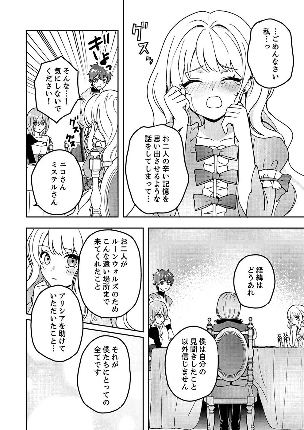 RENKINJUTSU NO HENKYOU SAISEI SLOW LIFE: S-KYUU PARTY DE KORITSU SHITA SHOUJO WO KABATTARA TSUIHOU SAREDA NO DE, ISSHO NI SHIAWASE NI KURASHIMASU Chapter 3 page 20 - nihonkuni.com