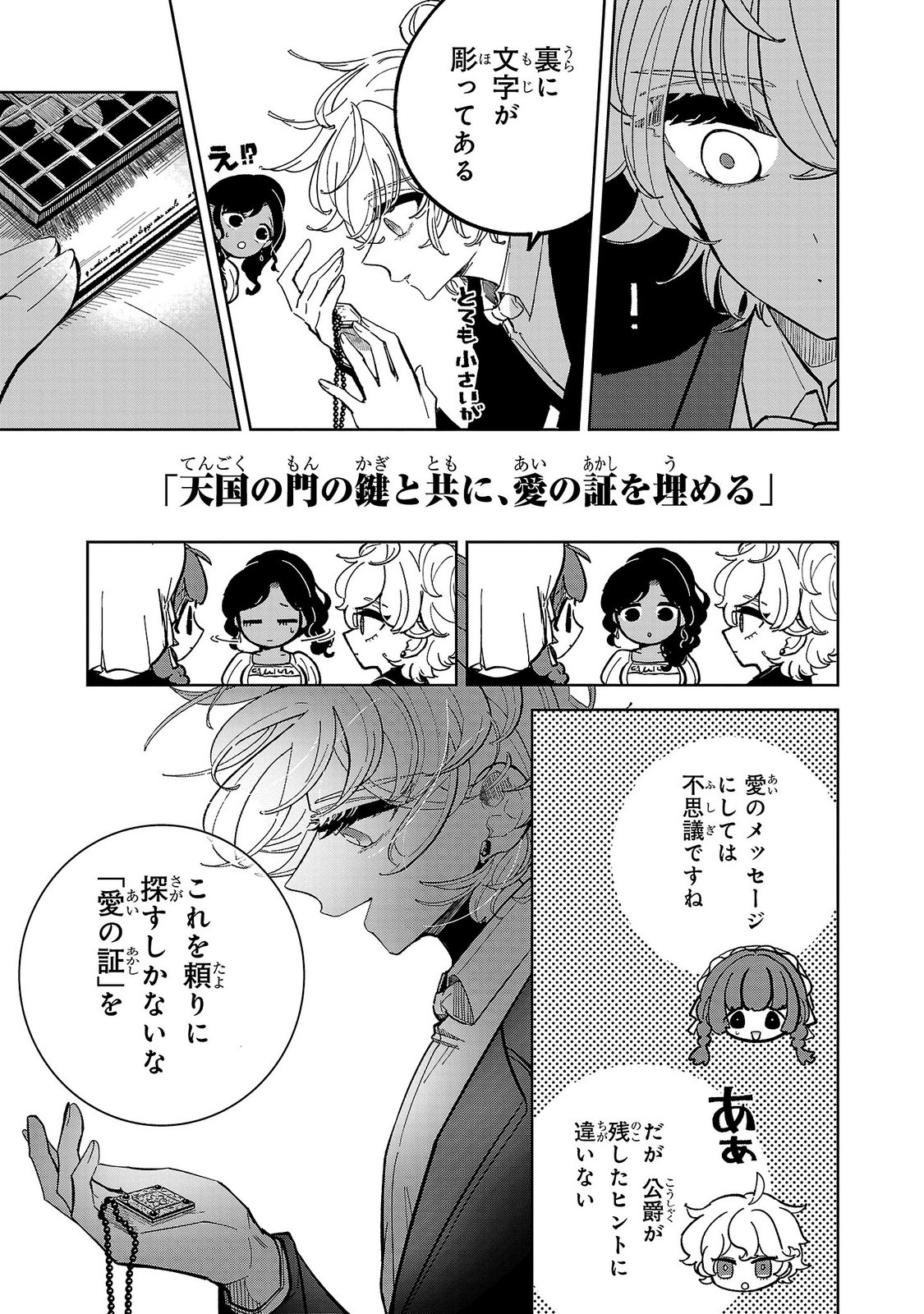 ONNA DANSHAKU NO NIWASHI Chapter 3 page 33 - nihonkuni.com