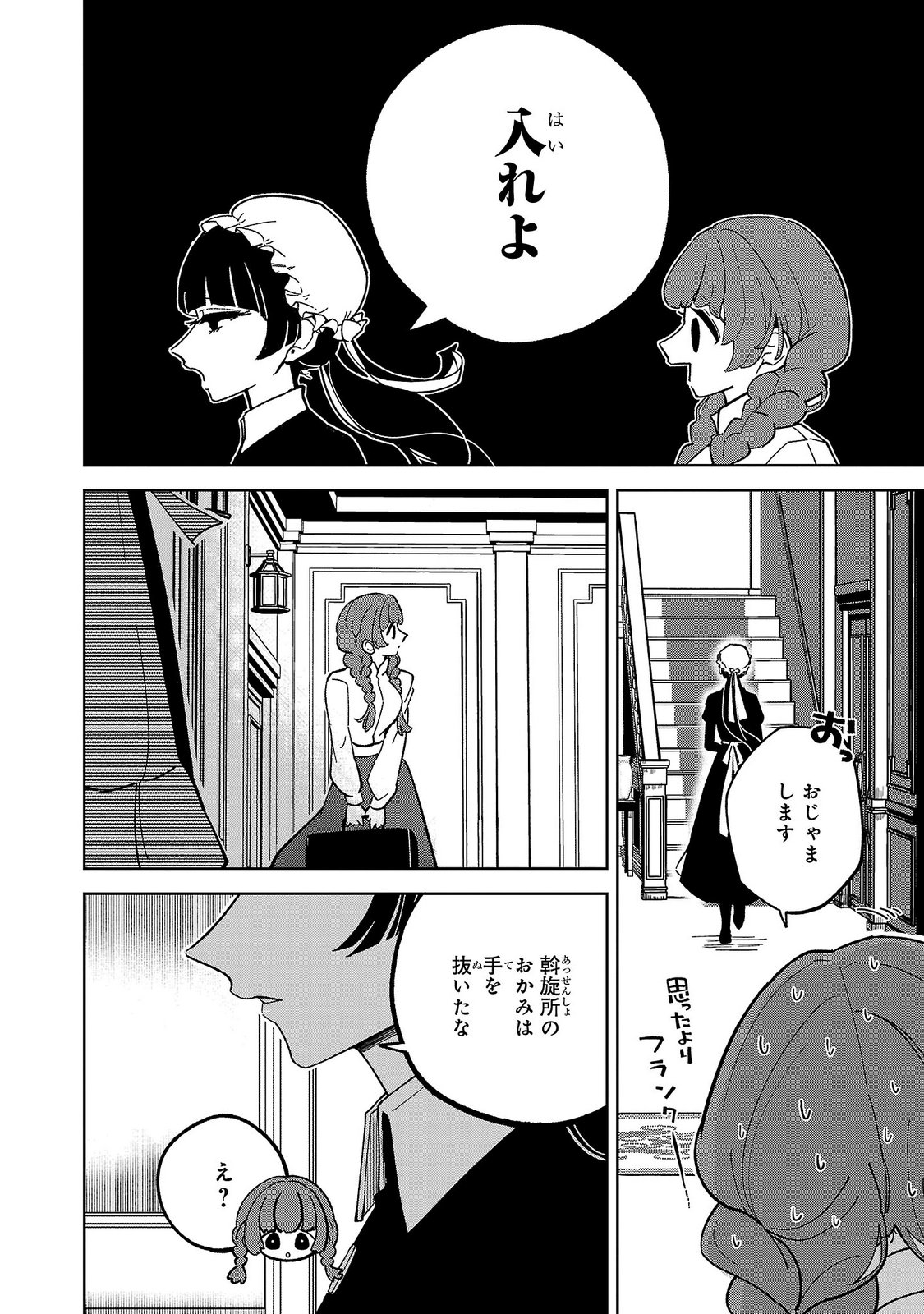 ONNA DANSHAKU NO NIWASHI Chapter 1 page 36 - nihonkuni.com