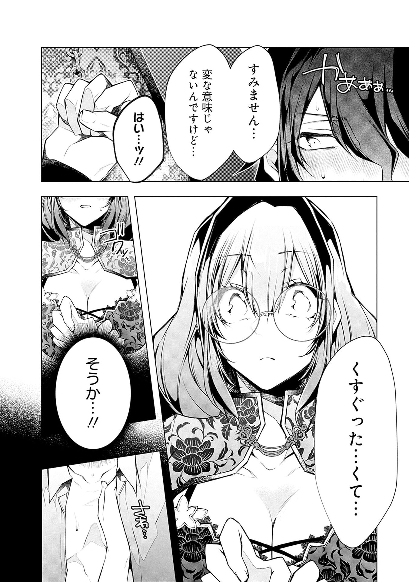 NEGAI AI: HAJIMETE DOUSHI NO HAJIRAI YUUGI Chapter 9 - Page 10