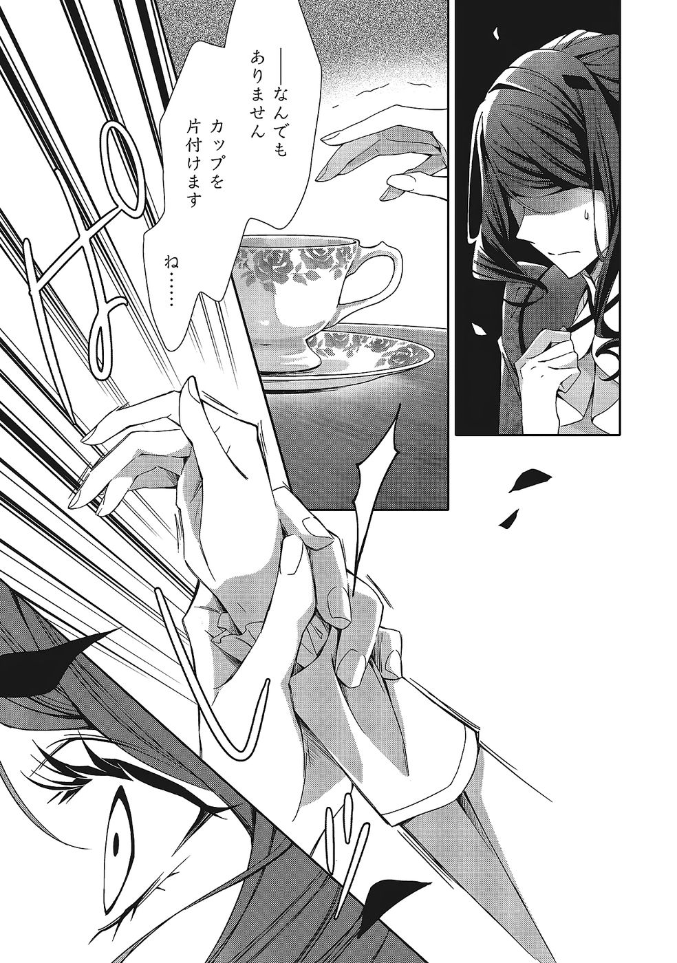 BLUE ROSE ANTIQUE NO SHOUKOUJO Chapter 35 page 29 - nihonkuni.com