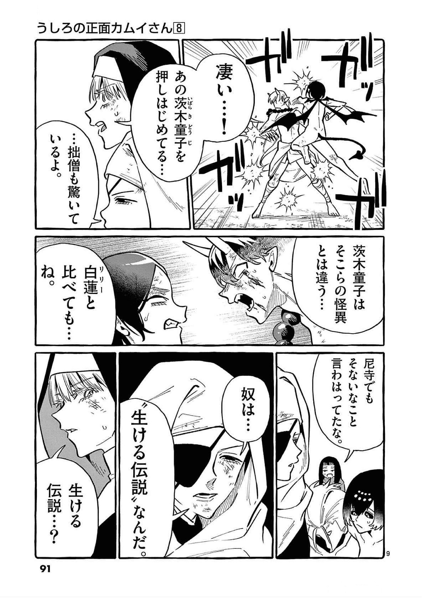 Read USHIRO NO SHOUMEN KAMUI-SAN Chapter 74 [High Quality / Full] - Page 9 - nicomanga.net