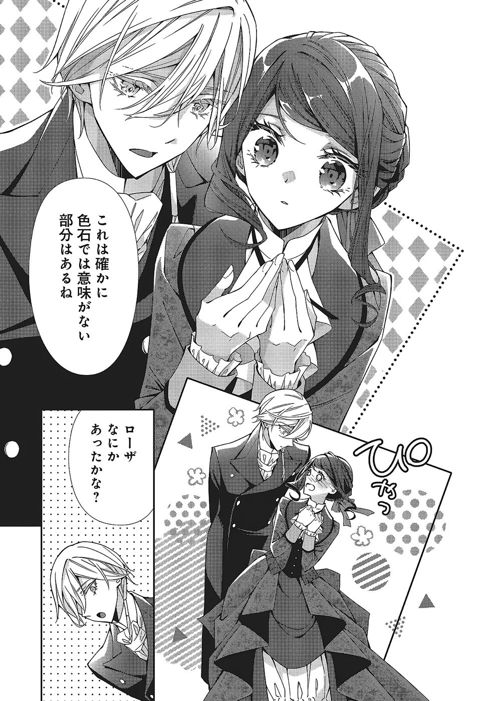 BLUE ROSE ANTIQUE NO SHOUKOUJO Chapter 33 page 21 - nihonkuni.com