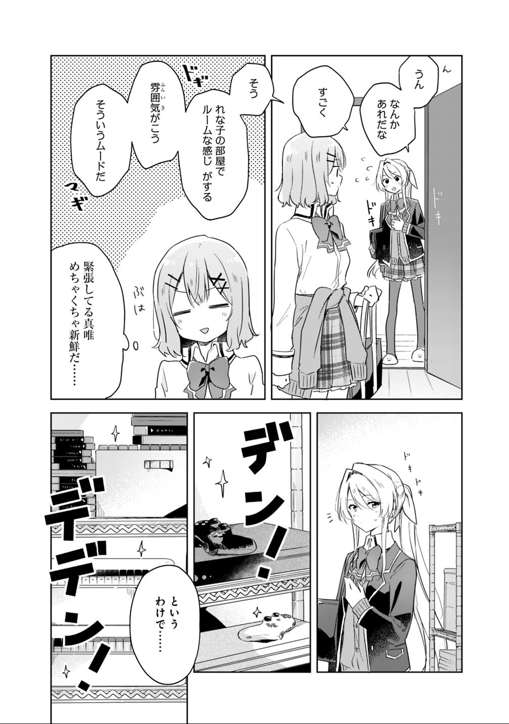 WATASHI GA KOIBITO NI NARERU WAKE NAI JAN, MURI MURI! (※MURI JA NAKATTA!?) Chapter 5 - Page 4