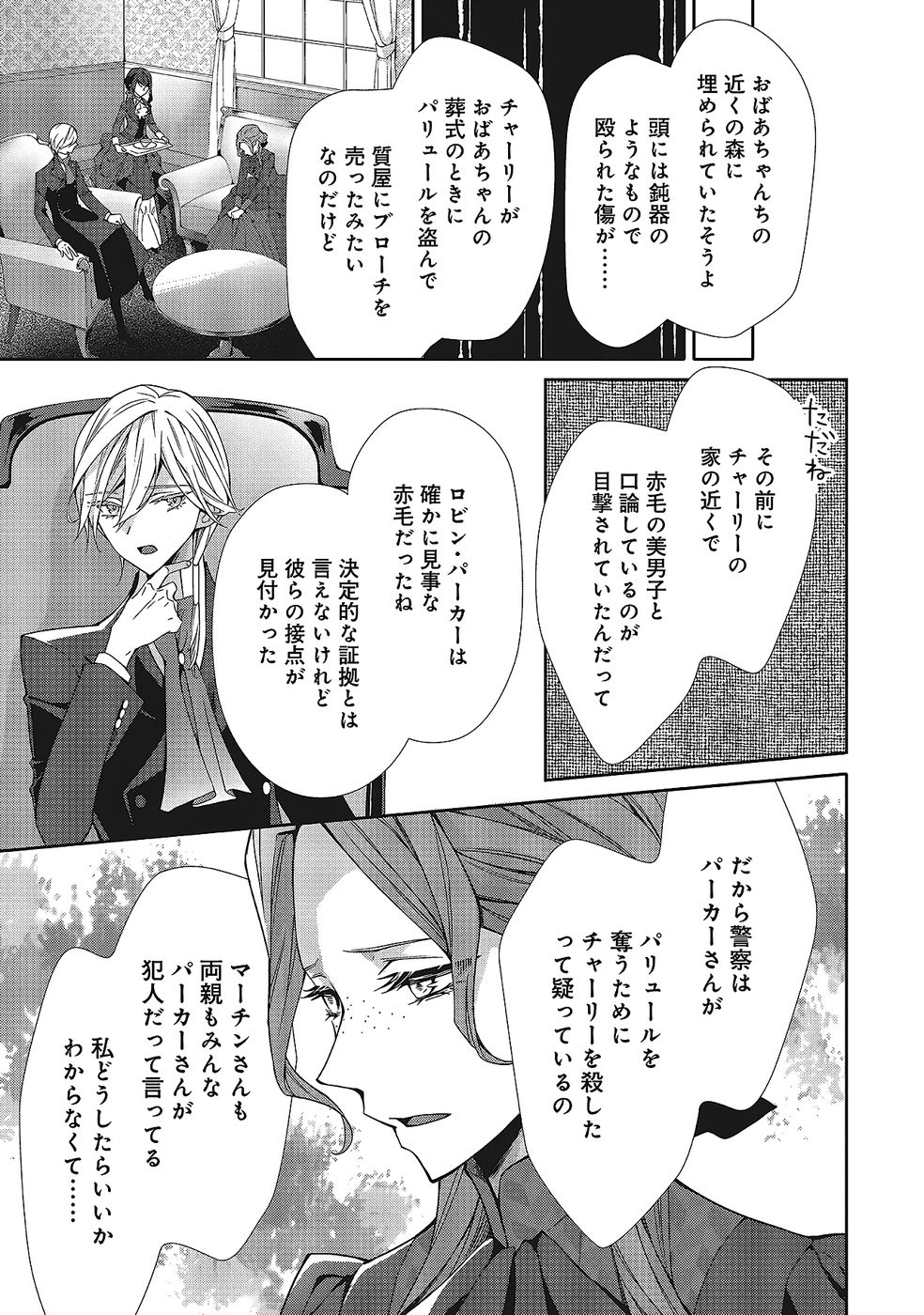BLUE ROSE ANTIQUE NO SHOUKOUJO Chapter 35 page 19 - nihonkuni.com