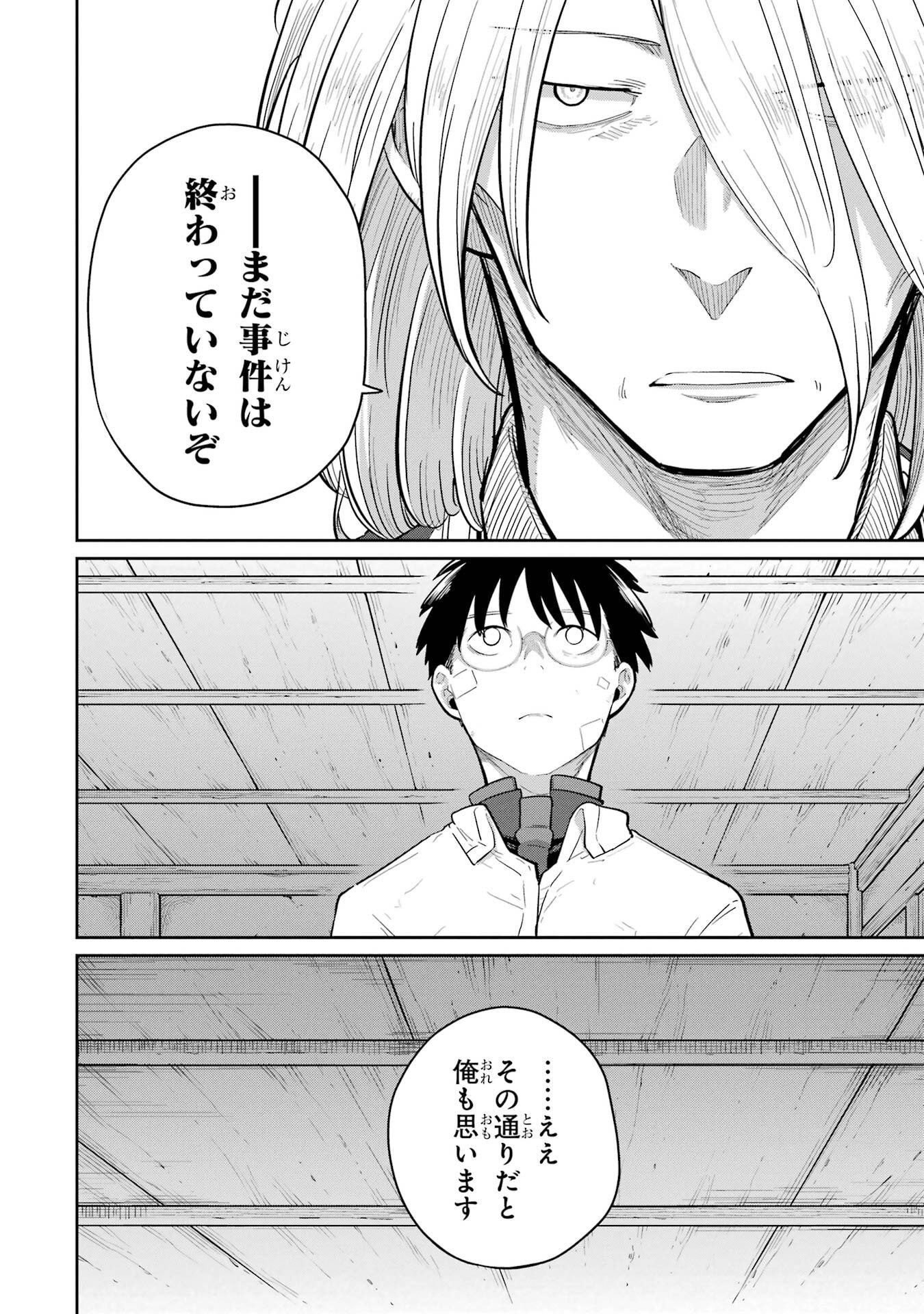SAIKOU NANDO MEIKYUU DE PARTY NI OKIZARI NI SARETA S-RANK KENSHI, HONTOU NI MAYOI MAKUTTE DARE MO SHIRANAI SAISHINBU E: ORE NO KAN DA TO TABUN KOCCHI GA DEGUCHI DA TO OMOU Chapter 44 - Page 12