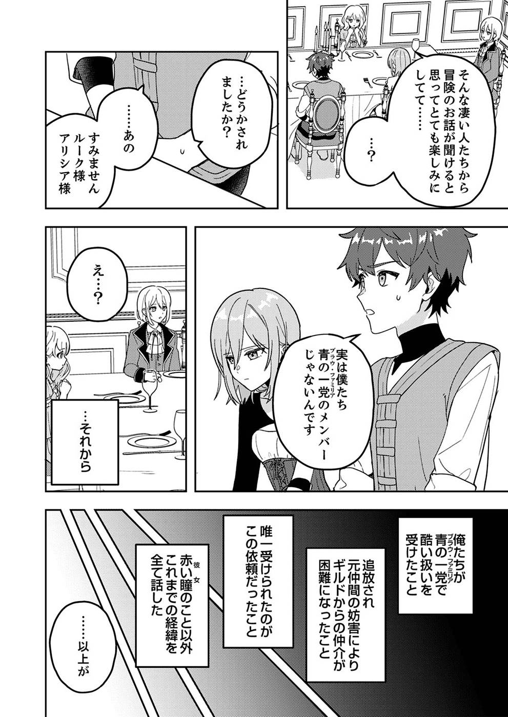 RENKINJUTSU NO HENKYOU SAISEI SLOW LIFE: S-KYUU PARTY DE KORITSU SHITA SHOUJO WO KABATTARA TSUIHOU SAREDA NO DE, ISSHO NI SHIAWASE NI KURASHIMASU Chapter 3 page 18 - nihonkuni.com