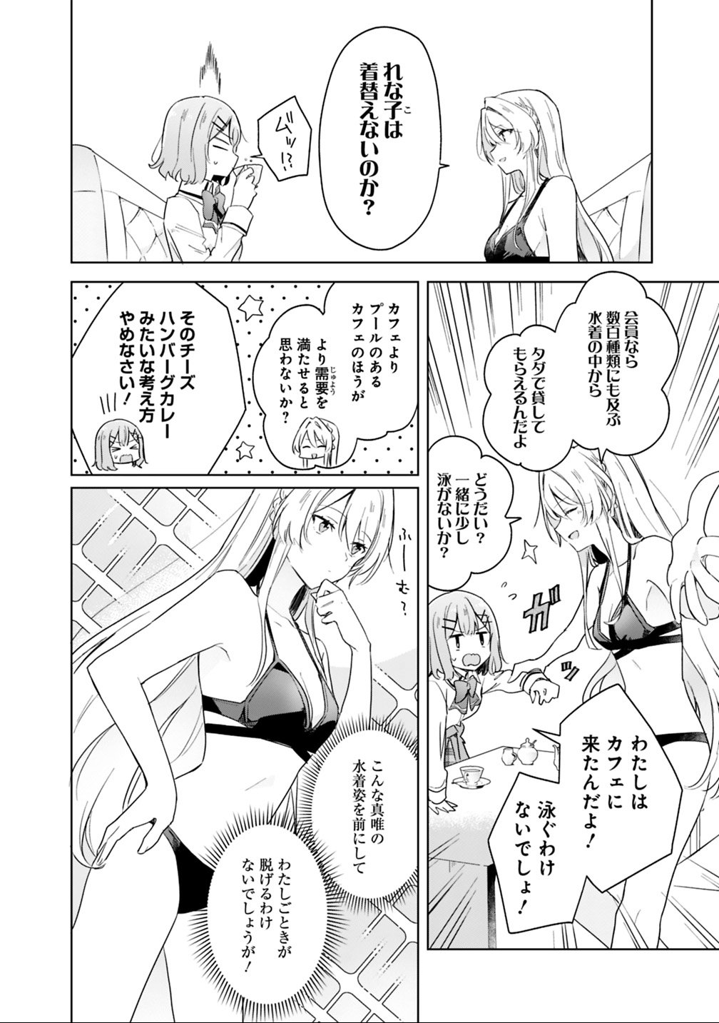 WATASHI GA KOIBITO NI NARERU WAKE NAI JAN, MURI MURI! (※MURI JA NAKATTA!?) Chapter 4 - Page 6