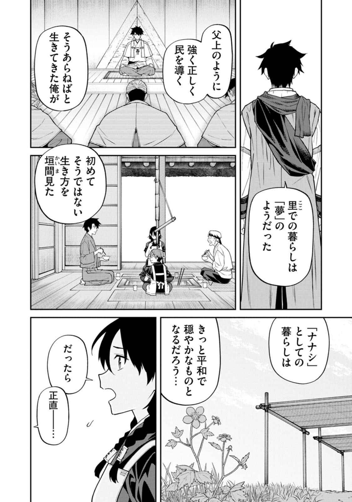 Read ISHIGAMI SENKI Chapter 17 [High Quality / Full] - Page 20 - dark.nicomanga.com