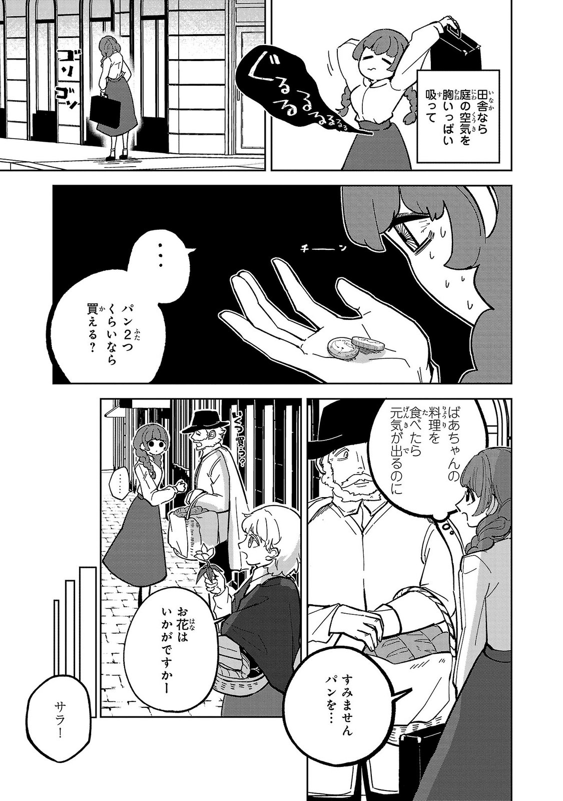 ONNA DANSHAKU NO NIWASHI Chapter 1 page 27 - nihonkuni.com