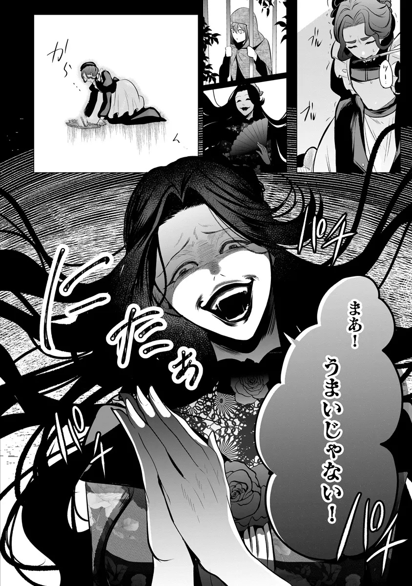 FUKUSHUU REIJOU NO AKUTOUGARI Chapter 2.2 - Page 14