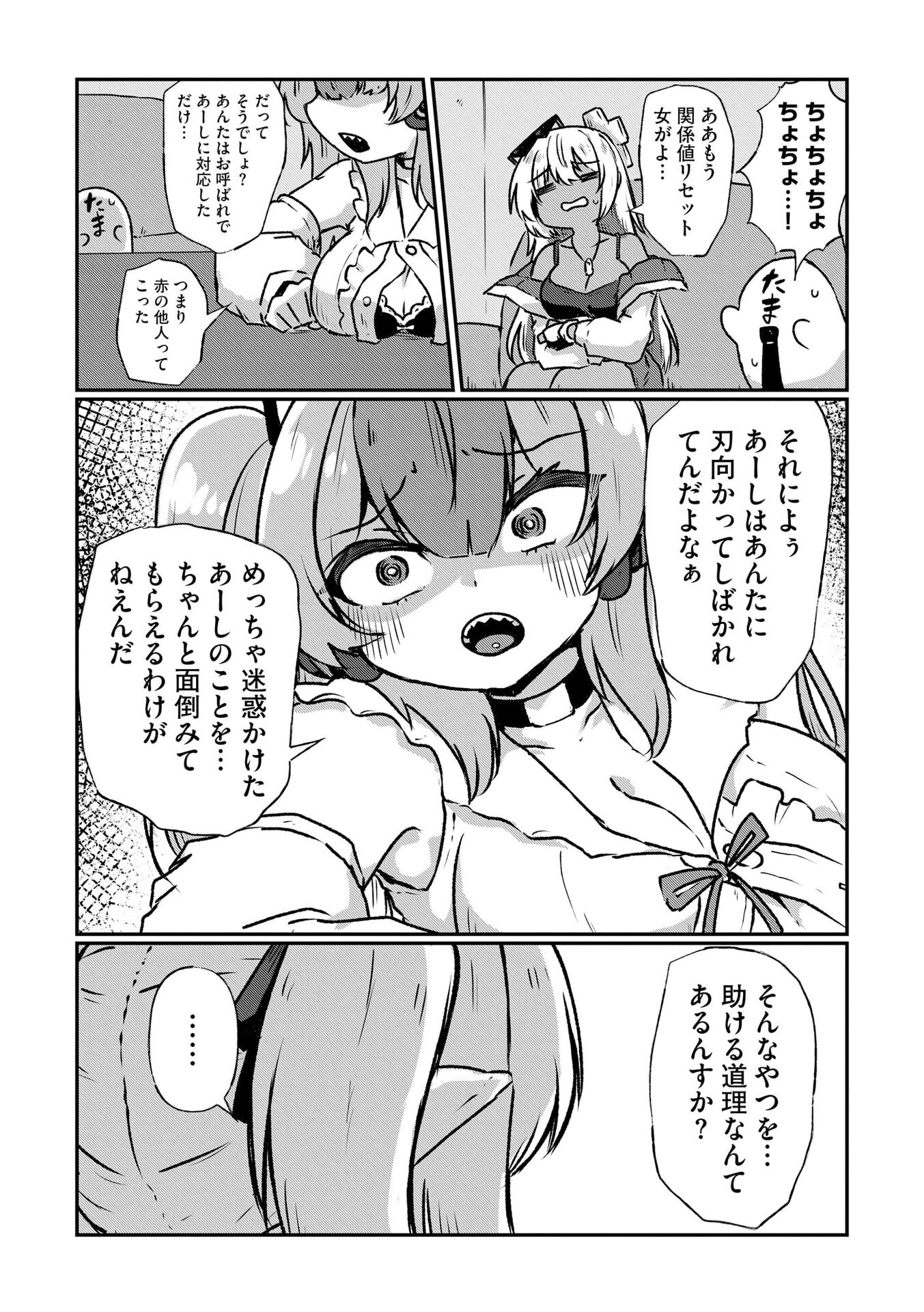 GENKAI MEGAMI "KYUUBO" ISEKAI TENSEI MADOGUCHI WA AT HOME NA SHOKUBA DESU Chapter 5 page 16 - nihonkuni.com
