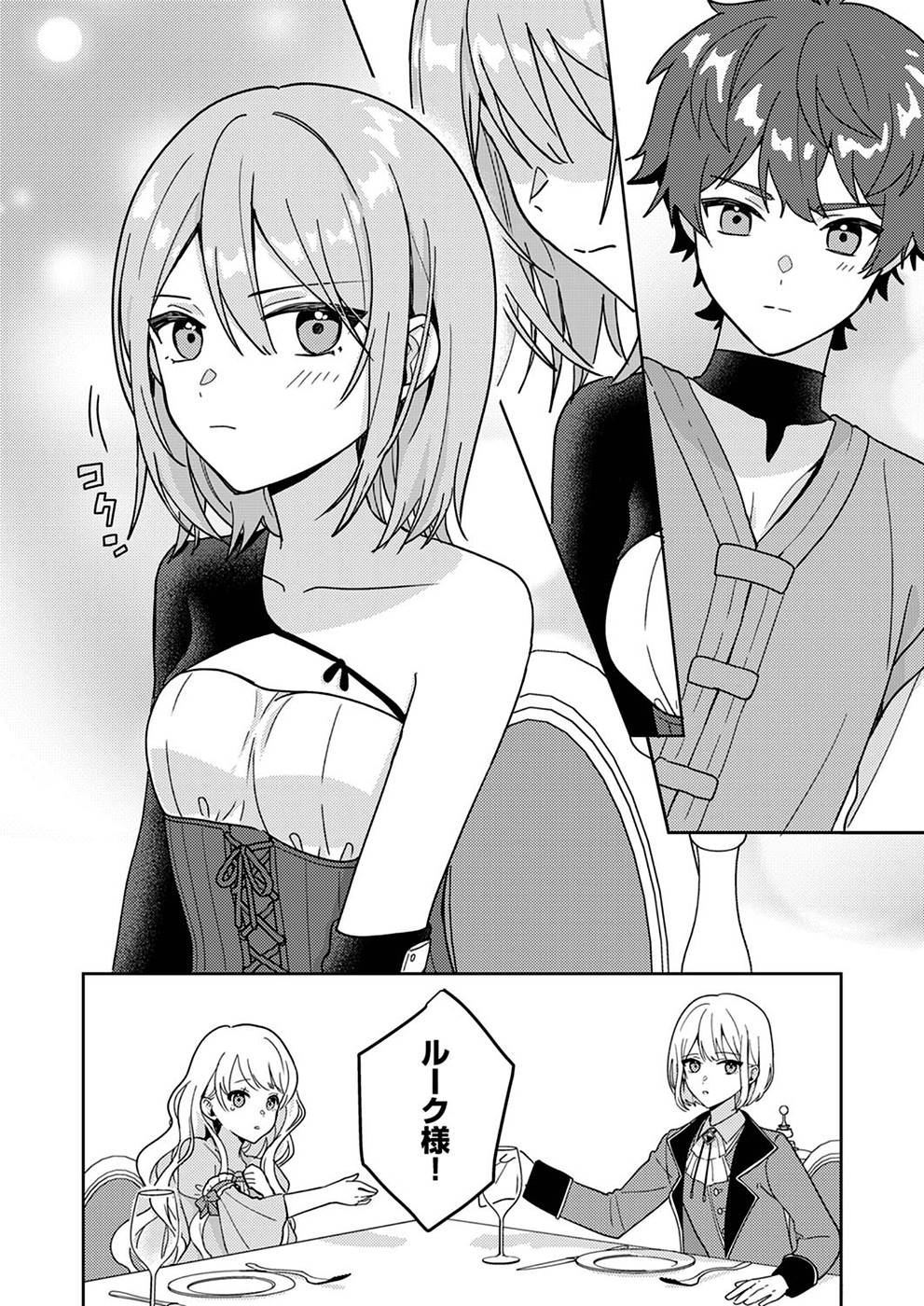 RENKINJUTSU NO HENKYOU SAISEI SLOW LIFE: S-KYUU PARTY DE KORITSU SHITA SHOUJO WO KABATTARA TSUIHOU SAREDA NO DE, ISSHO NI SHIAWASE NI KURASHIMASU Chapter 3 page 22 - nihonkuni.com